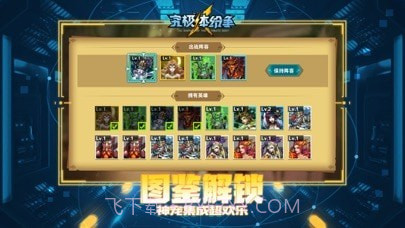 究极体纷争截图3 究极体纷争截图3