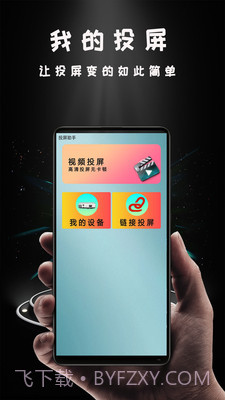 青蛙视频投屏截图4