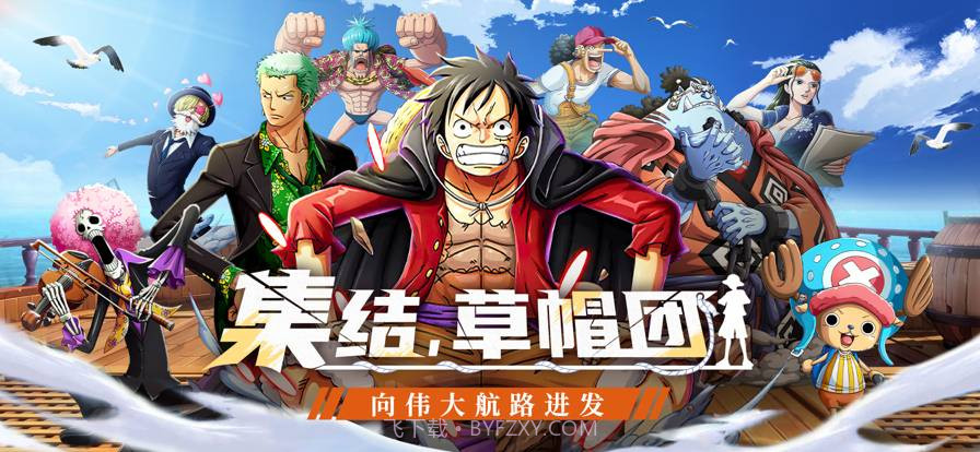 王者大乱斗:草帽团集结截图1 王者大乱斗:草帽团集结截图1