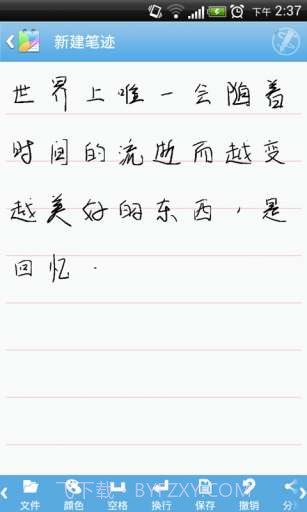 易趣记事本截图5