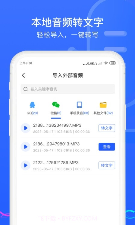 极简录音转换助手截图2 极简录音转换助手截图2