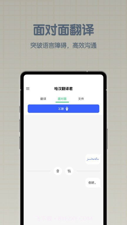 哈汉翻译君截图2