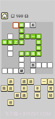 微信成语小秀才截图4
