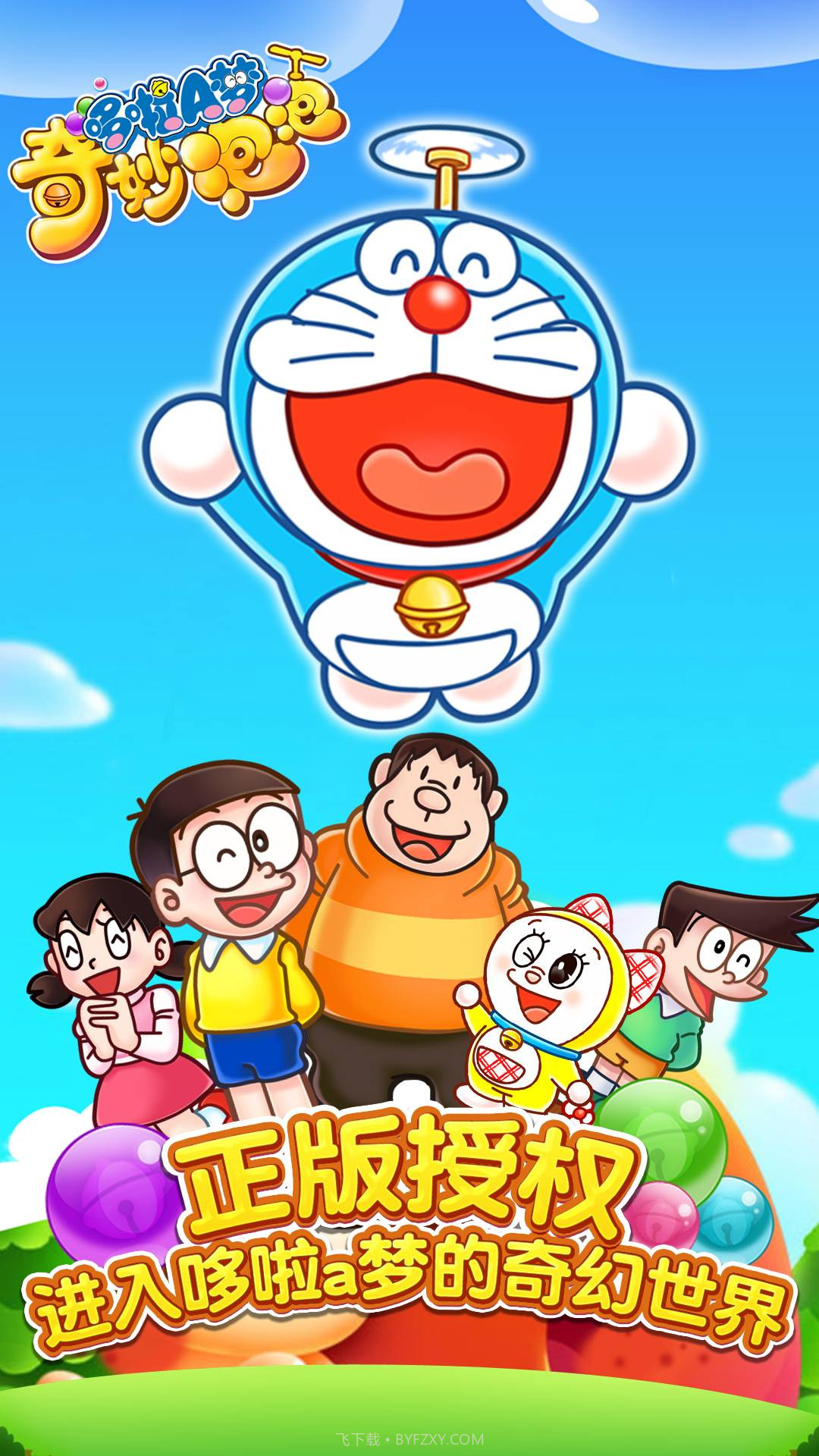 哆啦A梦奇妙泡泡下载V1.0.2 中文免费版截图2