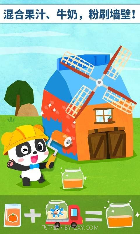 宝宝房屋设计师(宝宝巴士房屋设计师)V9.35.20.01 截图3