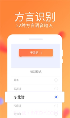 讯飞输入法移动定制版截图3