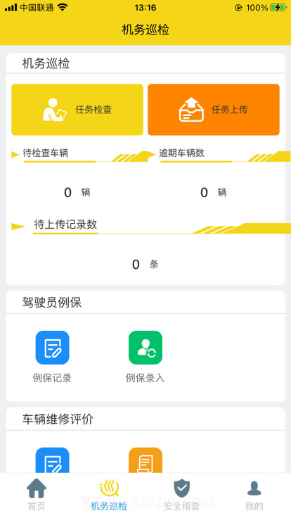 嘉定公交管理截图2