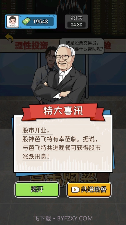 疯狂商业街2024截图3