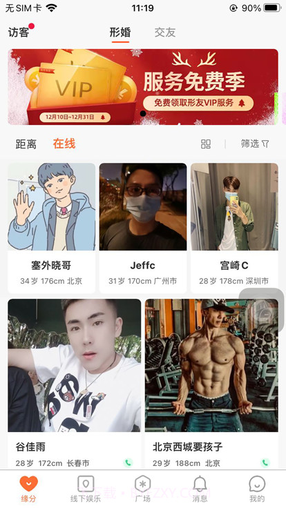 形婚形友圈截图1