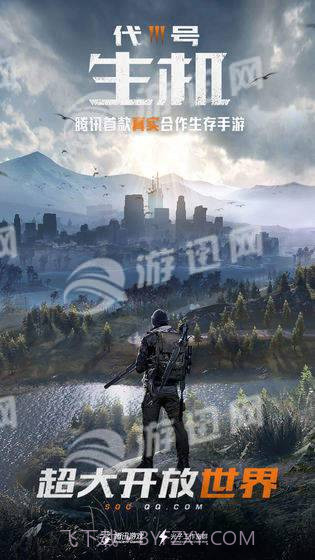 代号生存公测版截图4