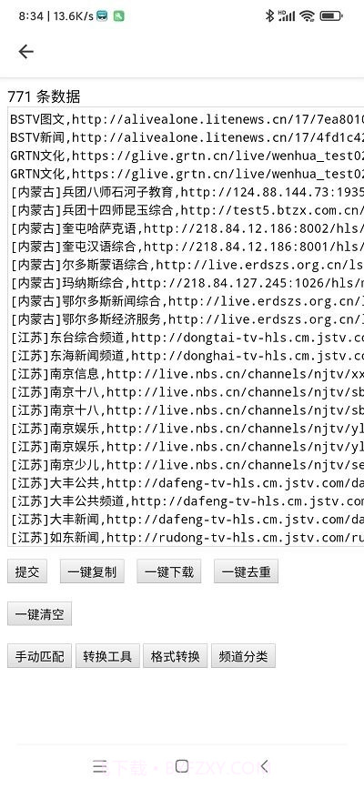 源转换截图3 源转换截图3