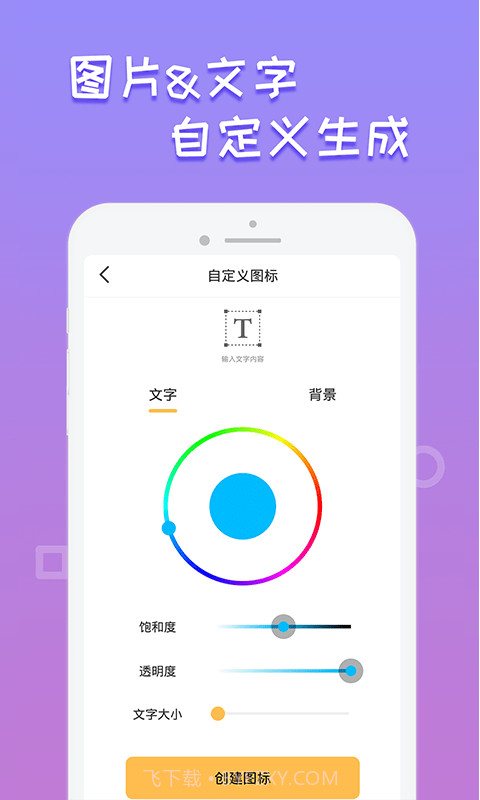 换图标桌面管家截图3 换图标桌面管家截图3