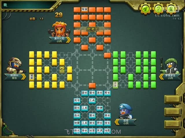 四国军棋大战截图4 四国军棋大战截图4