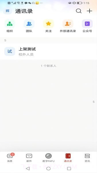 数字fafu截图2