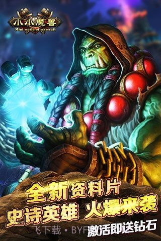 小小魔兽变态版截图4