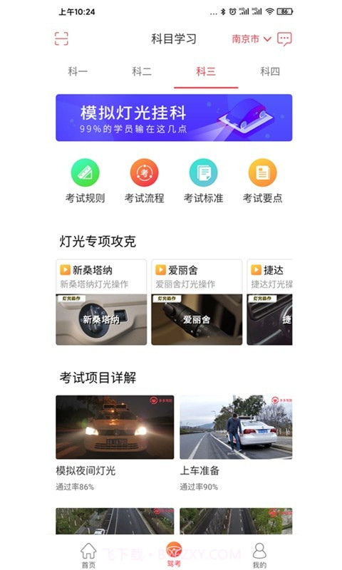 多多驾到截图4
