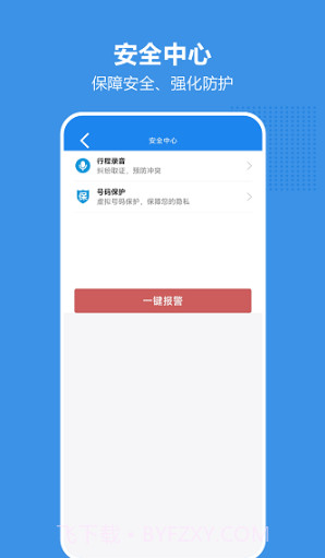 博通车主端截图3