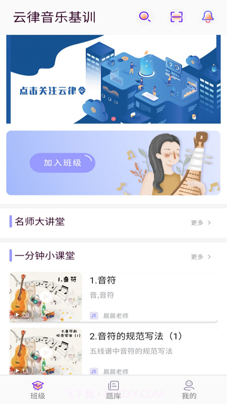 云律音乐基训截图2 云律音乐基训截图2