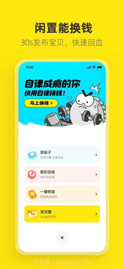 闲鱼官方版截图2 闲鱼官方版截图2