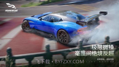巅峰极速先锋服截图2