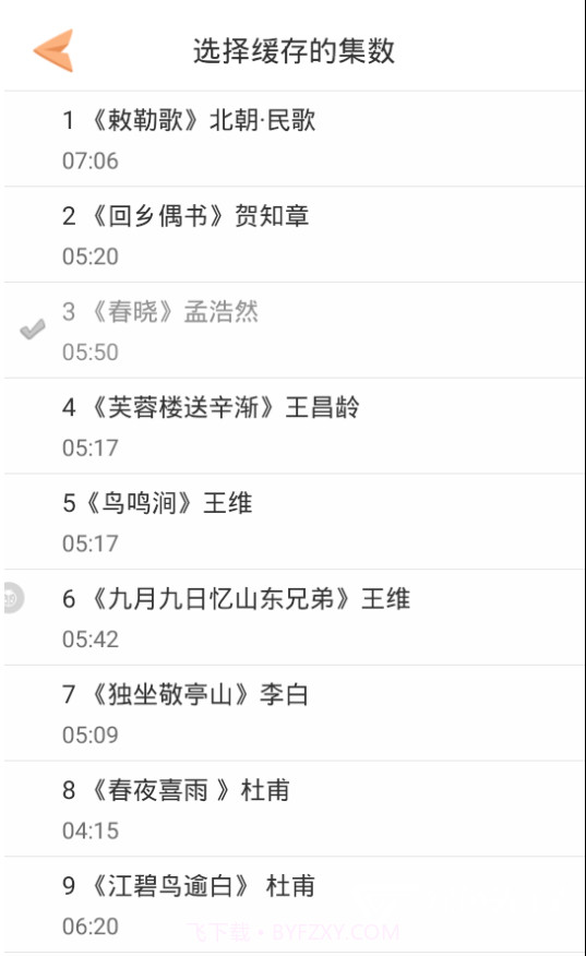 好爸爸人教译林版(人教版小学语文英语电子课本)V8.8.4 安卓截图2