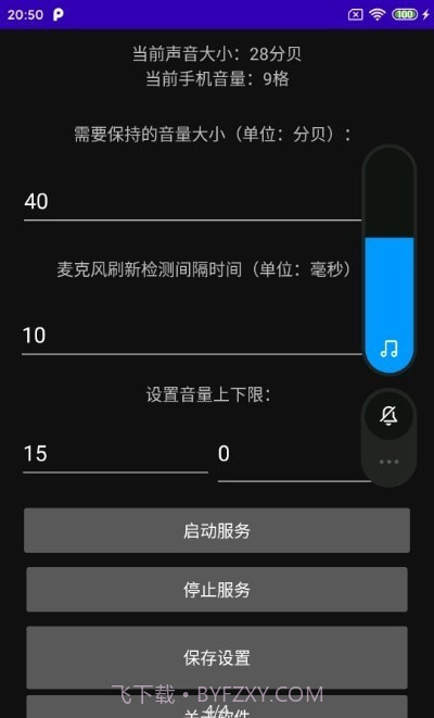 自动音量恒定截图4 自动音量恒定截图4