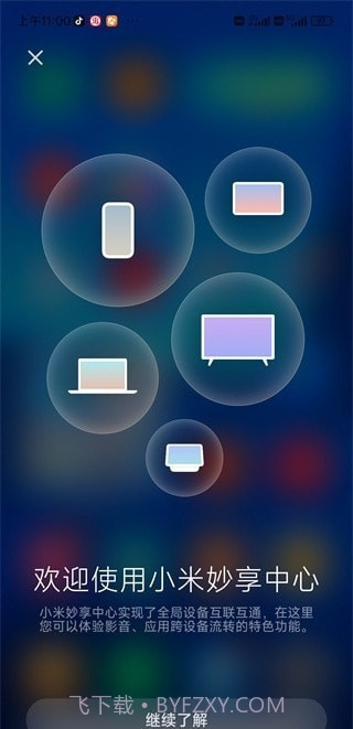 小米妙享中心截图3 小米妙享中心截图3