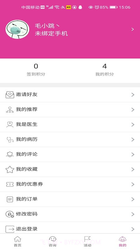 添宝儿截图3 添宝儿截图3