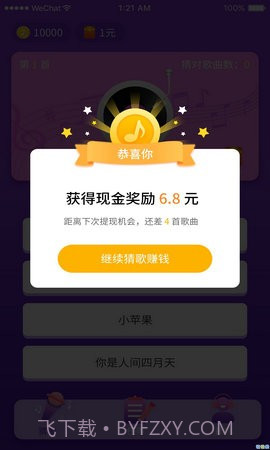 猜歌总动员截图3