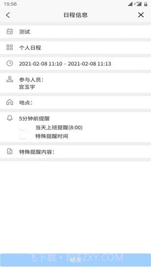 日程安排截图1 日程安排截图1