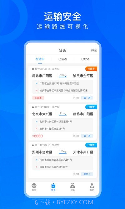 TMS司机用截图2 TMS司机用截图2