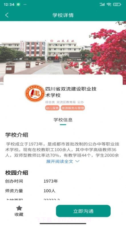 上名校截图3