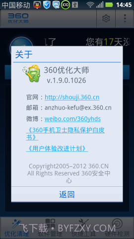360优化大师APP截图3 360优化大师APP截图3