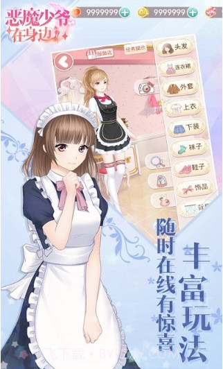 恶魔少爷在身边截图1 恶魔少爷在身边截图1