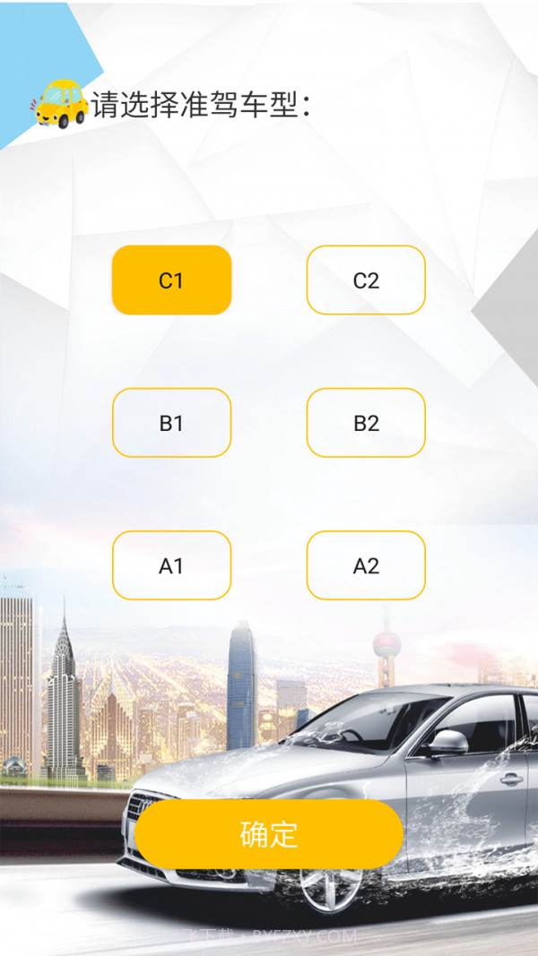 驾校科目一截图2