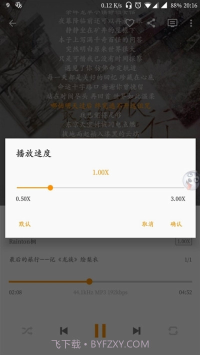 Omnia音乐播放器截图2