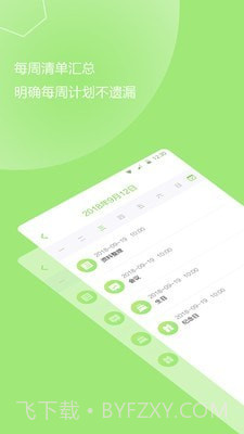 计划提醒事项截图2 计划提醒事项截图2