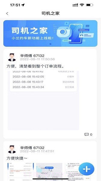 小兰约车司机端截图1