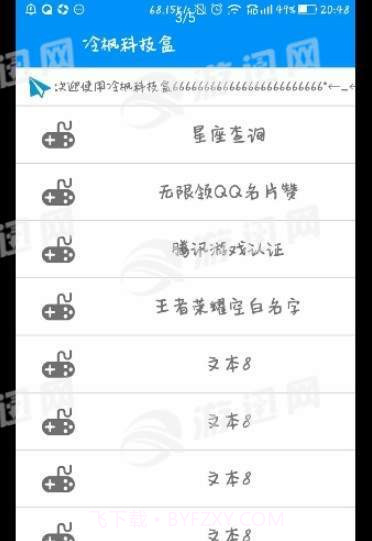 冷枫科技盒截图3