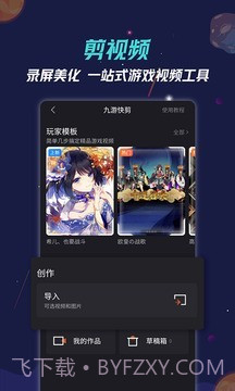 九游快剪截图3