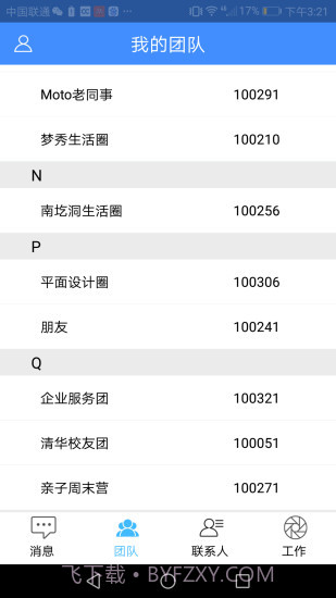 会办下载(团队管理应用)V1.0.12 手机免费版截图1