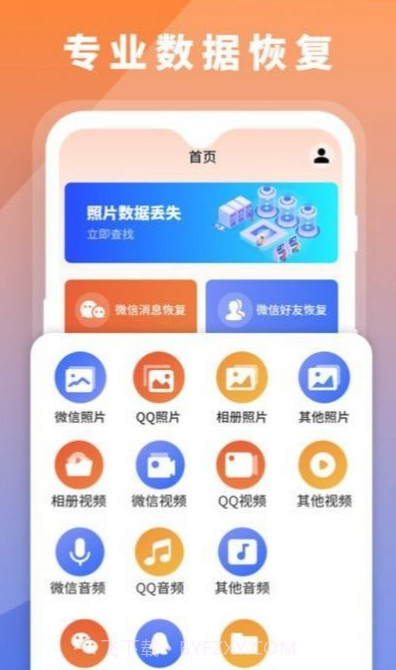 数据恢复大师助手截图1 数据恢复大师助手截图1