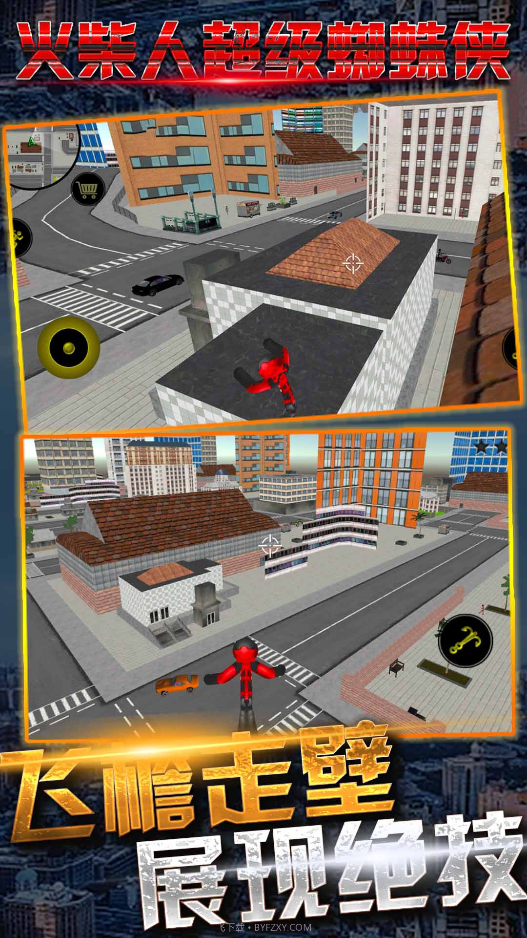 火柴人超级蜘蛛侠截图3