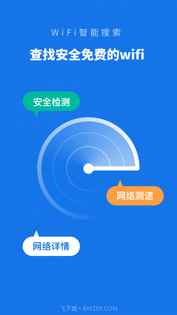 WiFi智能管家截图2 WiFi智能管家截图2