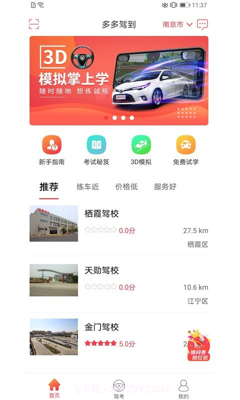 多多驾到截图1