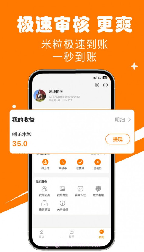 米粒甄选截图3