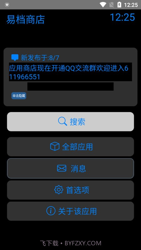 易档商店截图4 易档商店截图4