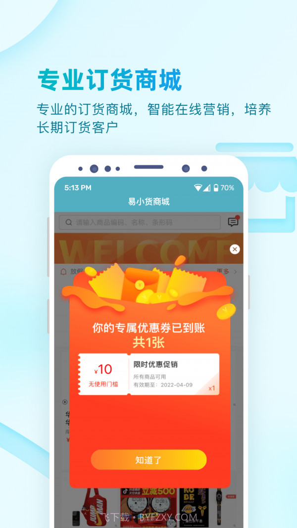 铱云易订货截图1