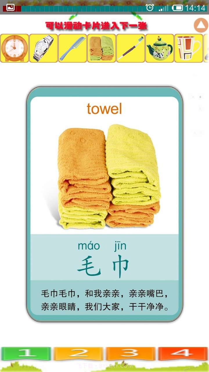 儿童识日用品截图3