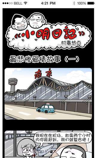 小明日记截图2 小明日记截图2